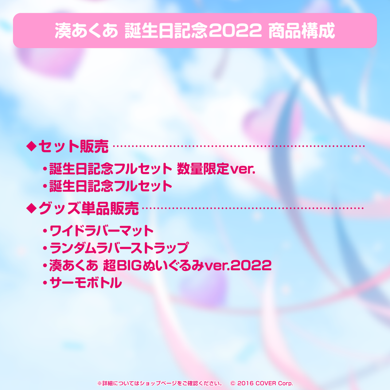 Minato Aqua Birthday Celebration 2022