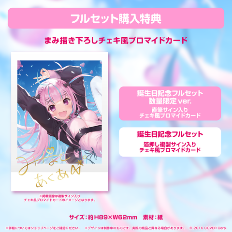 湊あくあ 誕生日記念2022 – hololive production official shop