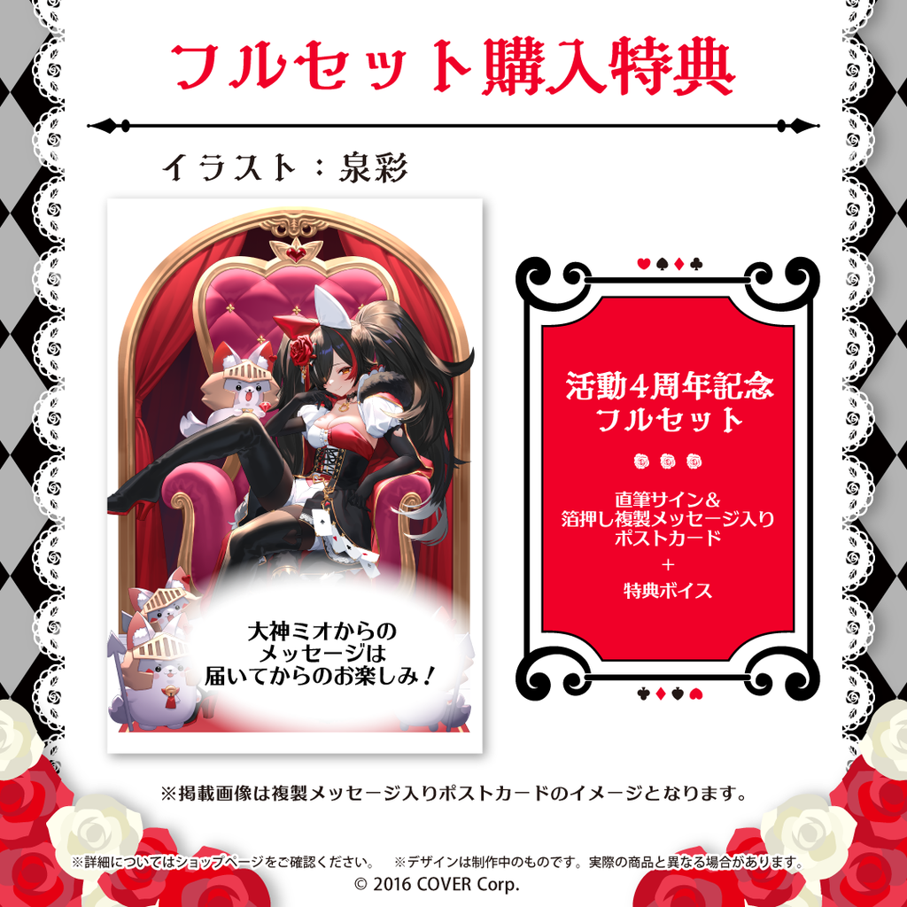 大神ミオ活動4周年記念 – hololive production official shop 大神ミオ活動4周年記念 – hololive production official shop