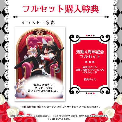 大神ミオ活動4周年記念 – hololive production official shop 大神ミオ活動4周年記念 – hololive production official shop