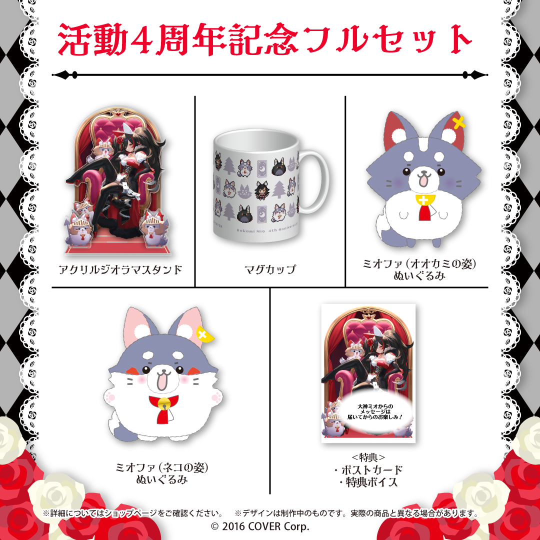 大神ミオ活動4周年記念 – hololive production official shop