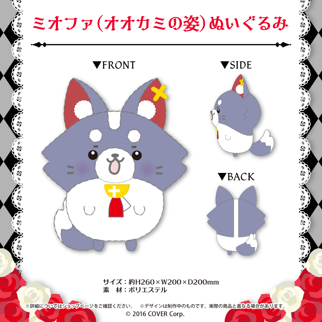 大神ミオ活動4周年記念 – hololive production official shop 大神ミオ活動4周年記念 – hololive production official shop