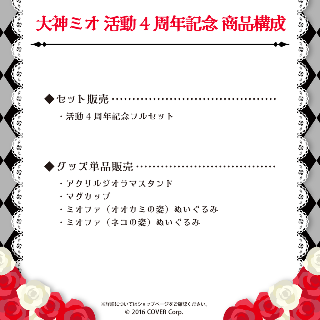 大神ミオ活動4周年記念 – hololive production official shop 大神ミオ活動4周年記念 – hololive production official shop