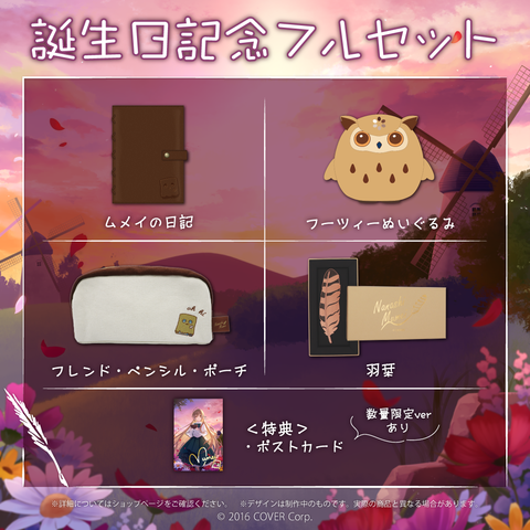 MumeiBD2022_Goodsbanner_B1_lar MumeiBD2022_Goodsbanner_B1_lar