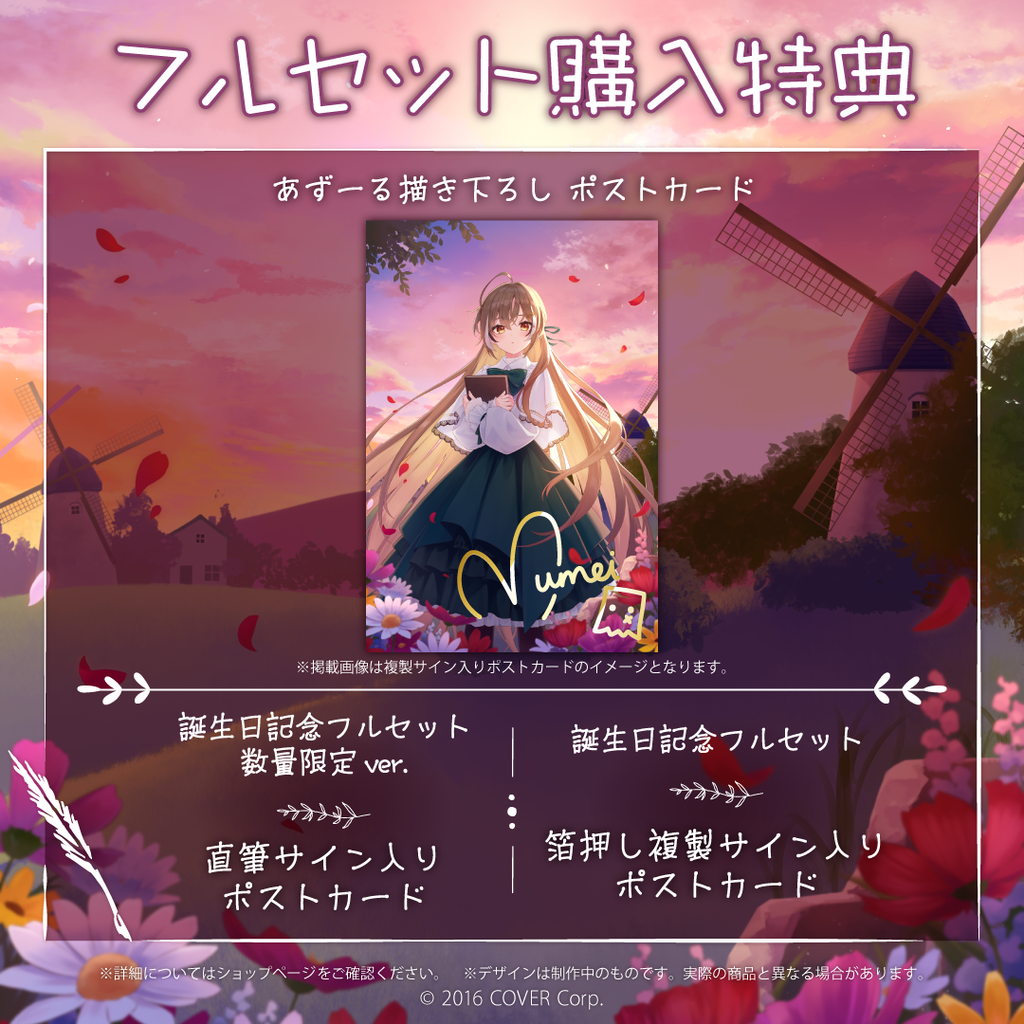 七詩ムメイ 誕生日記念2022 – hololive production official shop 七詩ムメイ 誕生日記念2022 – hololive production official shop