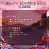 Nanashi Mumei Birthday Celebration 2022