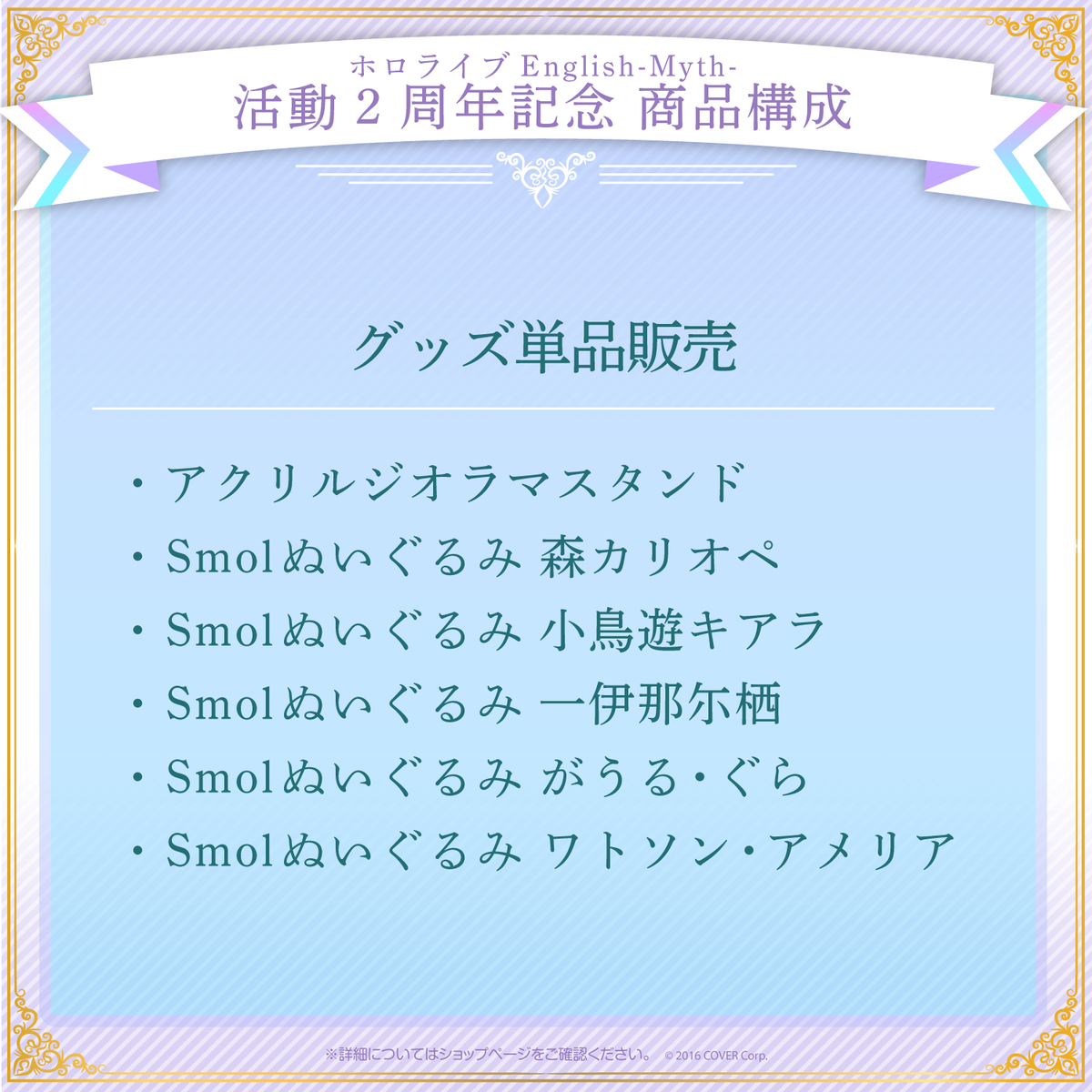 ホロライブEnglish-Myth- 活動2周年記念