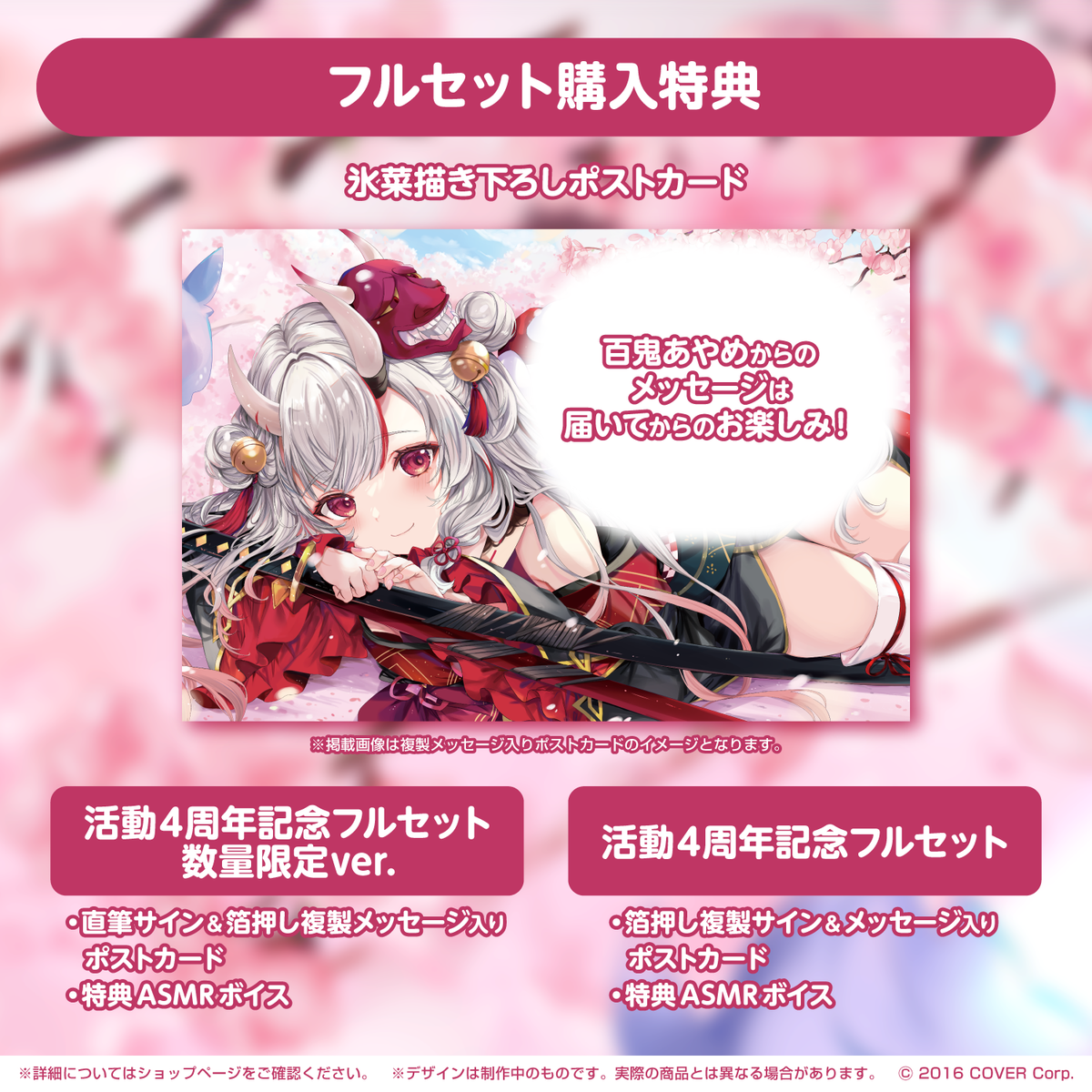 百鬼あやめ 活動4周年記念