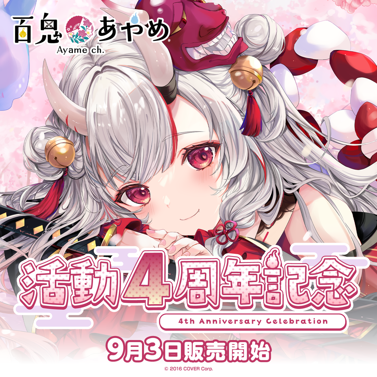 百鬼あやめ 活動4周年記念