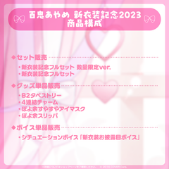 Nakiri Ayame New Outfit Celebration 2023