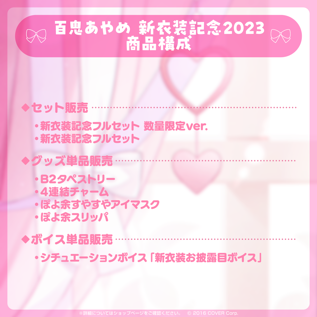 百鬼あやめ 新衣装記念2023 – hololive production official shop