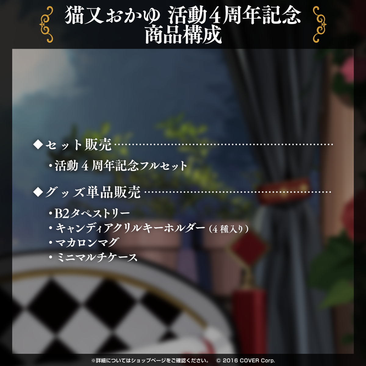 猫又おかゆ 活動4周年記念