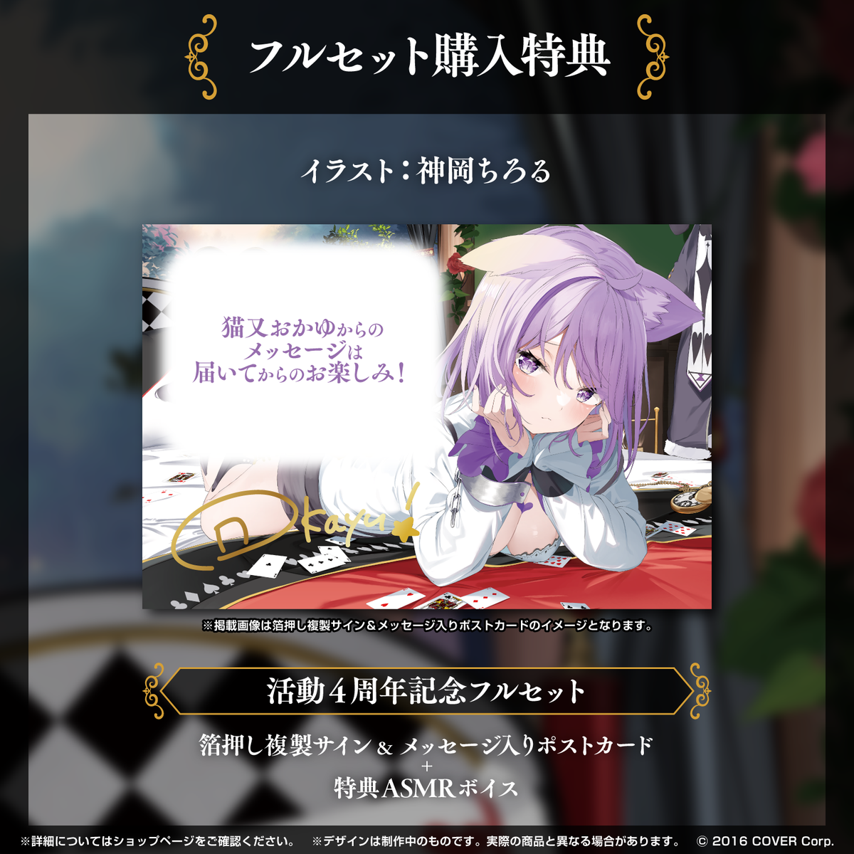 猫又おかゆ 活動4周年記念 – hololive production official shop 猫又おかゆ 活動4周年記念 – hololive production official shop