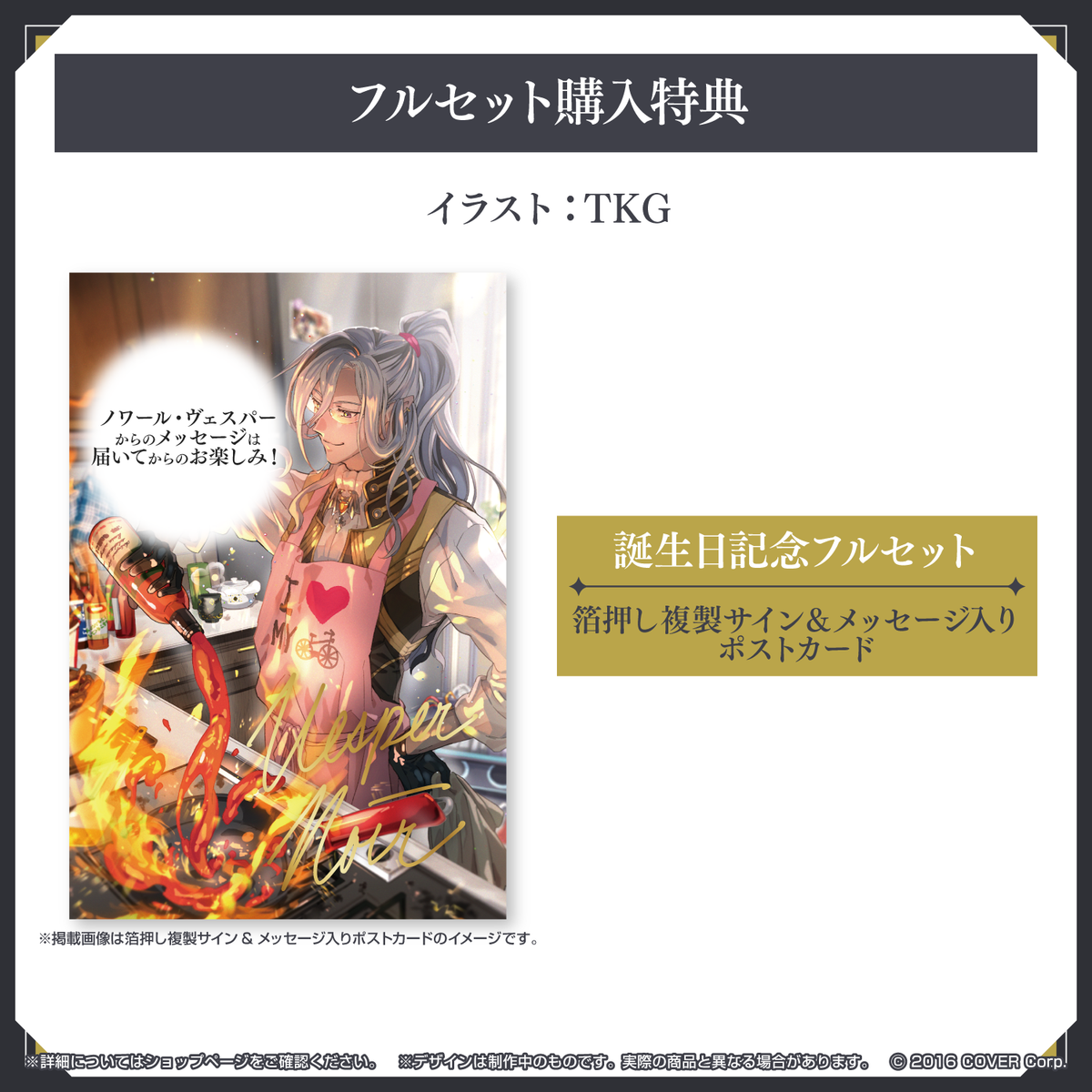 ノワール・ヴェスパー 誕生日記念2023