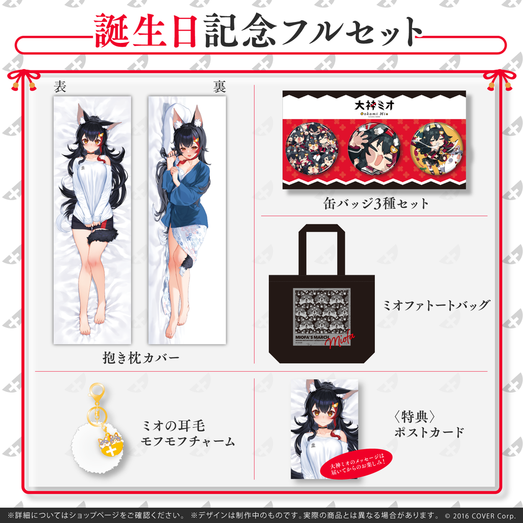 大人気商品 抱き枕カバー 大神ミオ 誕生日記念2022 ホロライブ