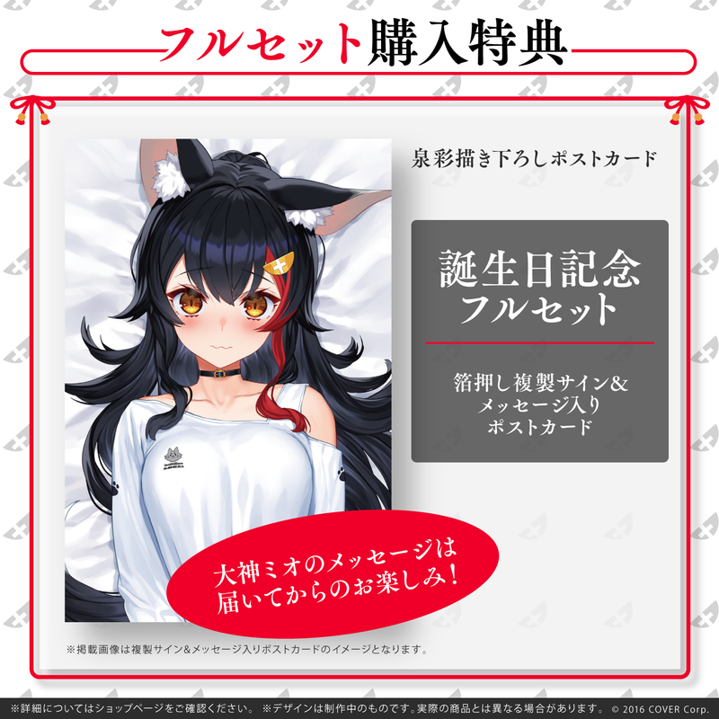 年中無休】 大神ミオ誕生日記念2022 箔押し複製サイン&メッセージ入り