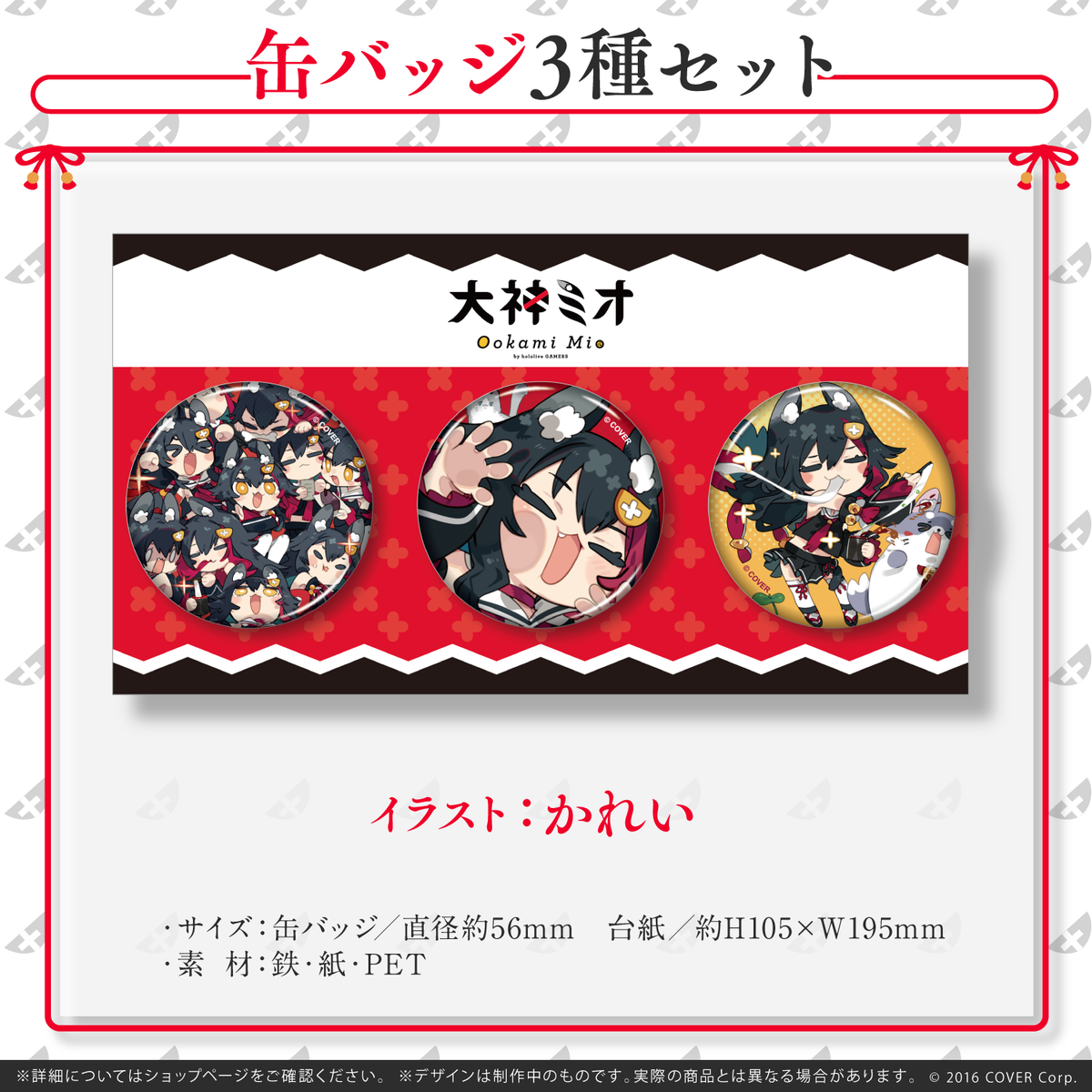 大神ミオ誕生日記念2022