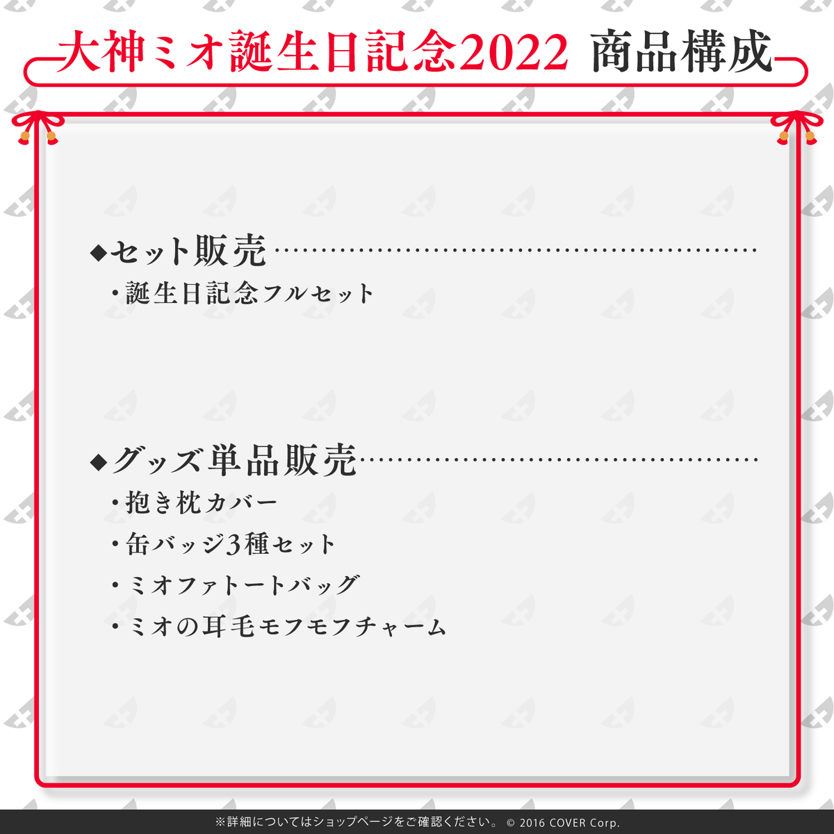 大神ミオ誕生日記念2022