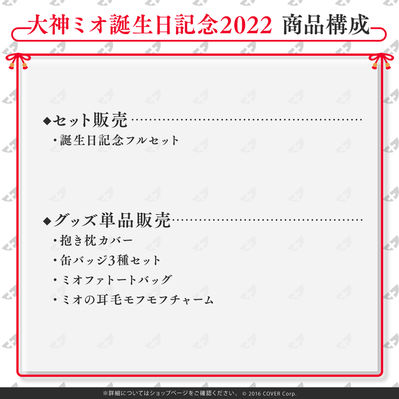 Ookami Mio Birthday Celebration 2022