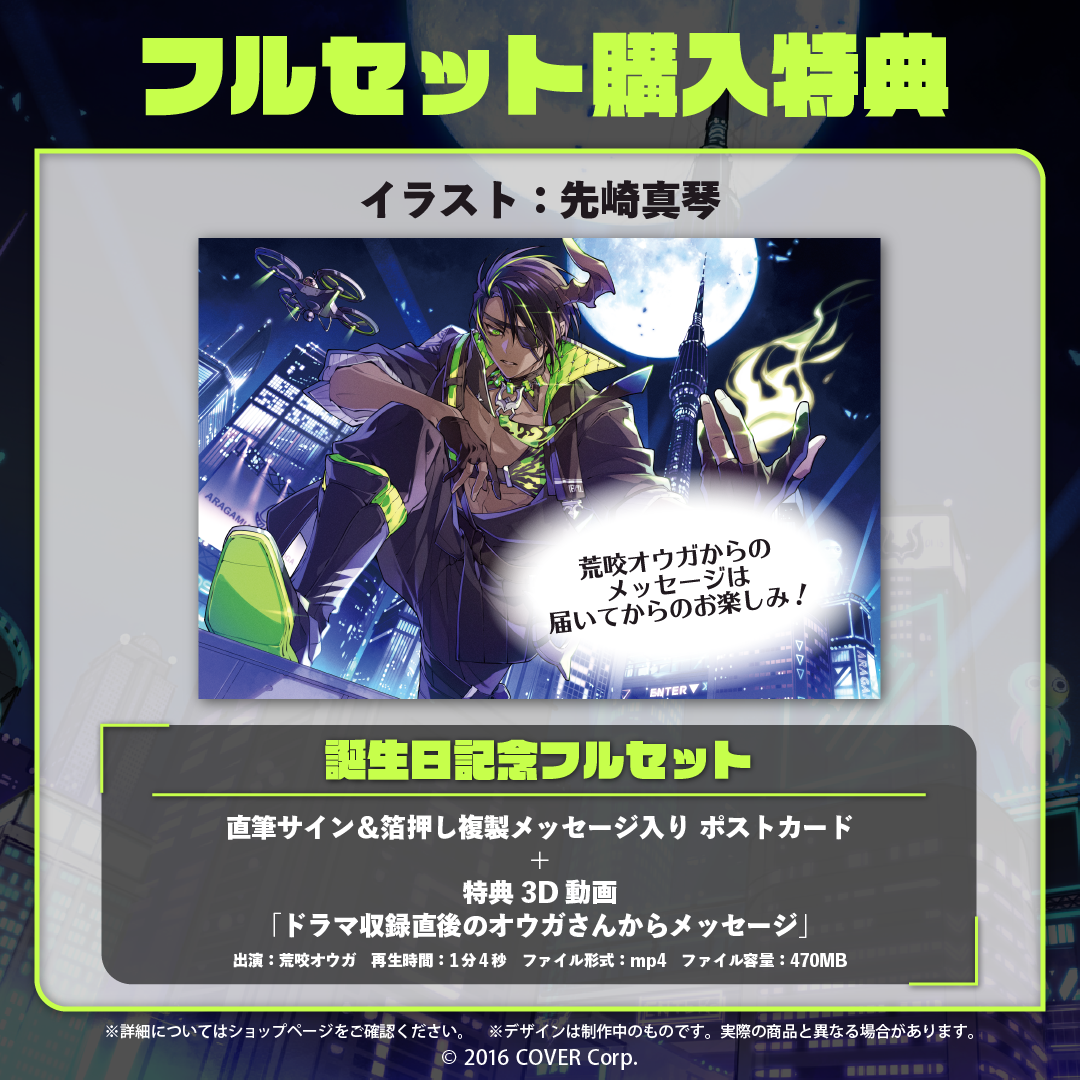 荒咬オウガ 誕生日記念2023 – hololive production official shop