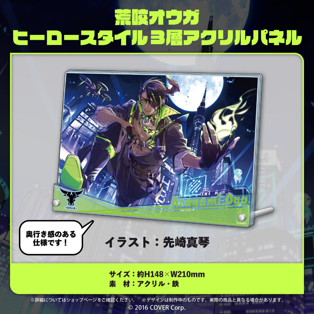 荒咬オウガ 誕生日記念2023 – hololive production official shop