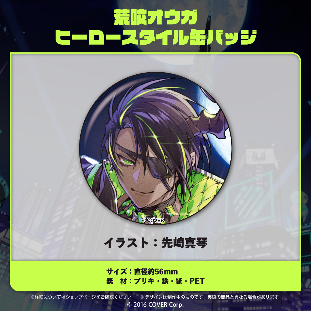 ホロスターズ 荒咬オウガ 誕生日グッズ 2021 セット ホロスターズ 荒咬オウガ 誕生日グッズ 2021 セット ホロライブ