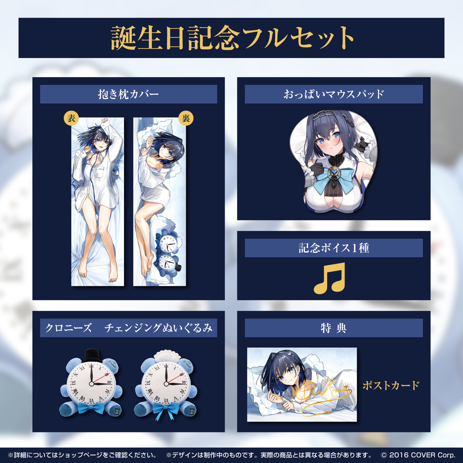 オーロ・クロニー 誕生日記念 2022 フルセット オーロ・クロニー 誕生日記念2022 – hololive production