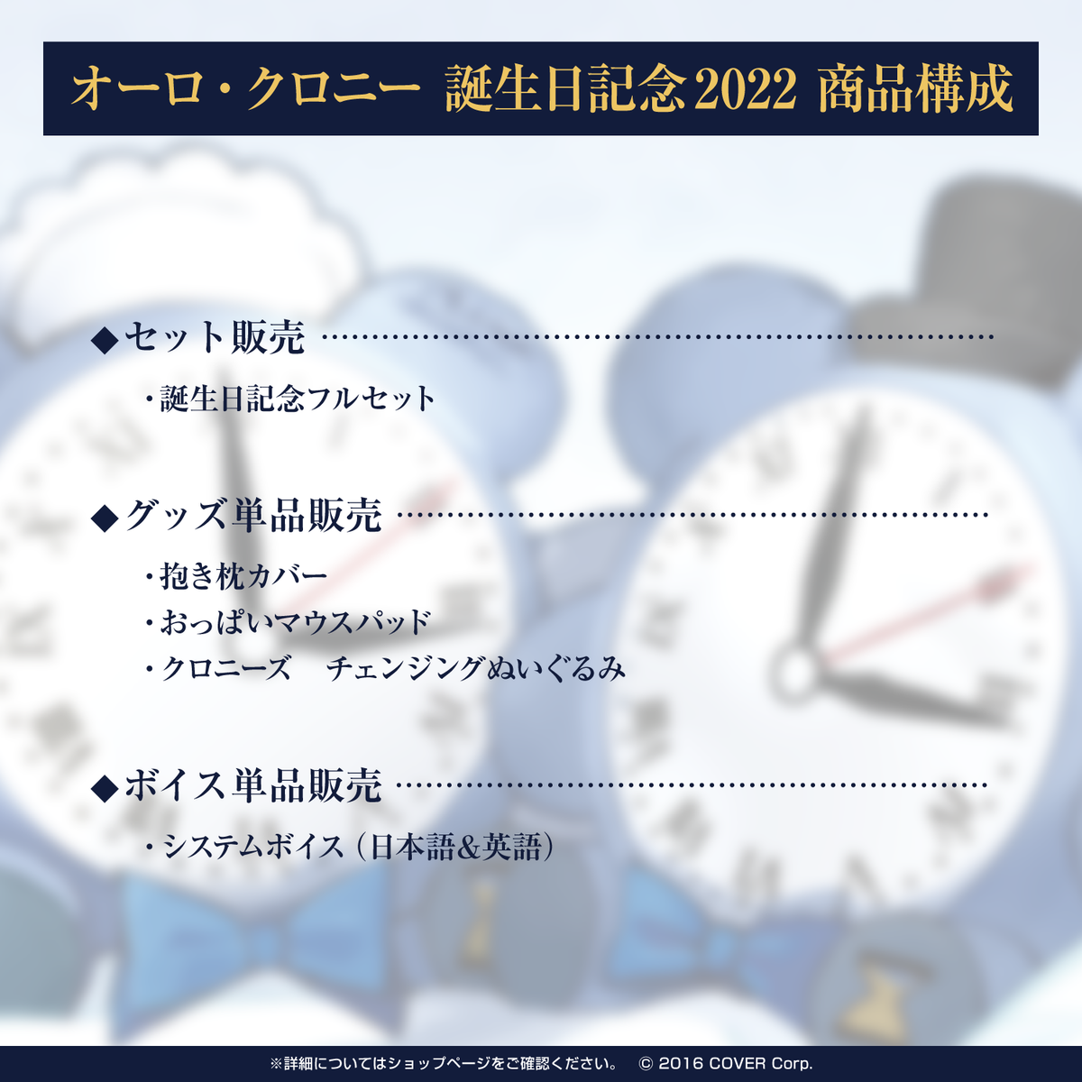 オーロ・クロニー 誕生日記念2022 – hololive production official shop