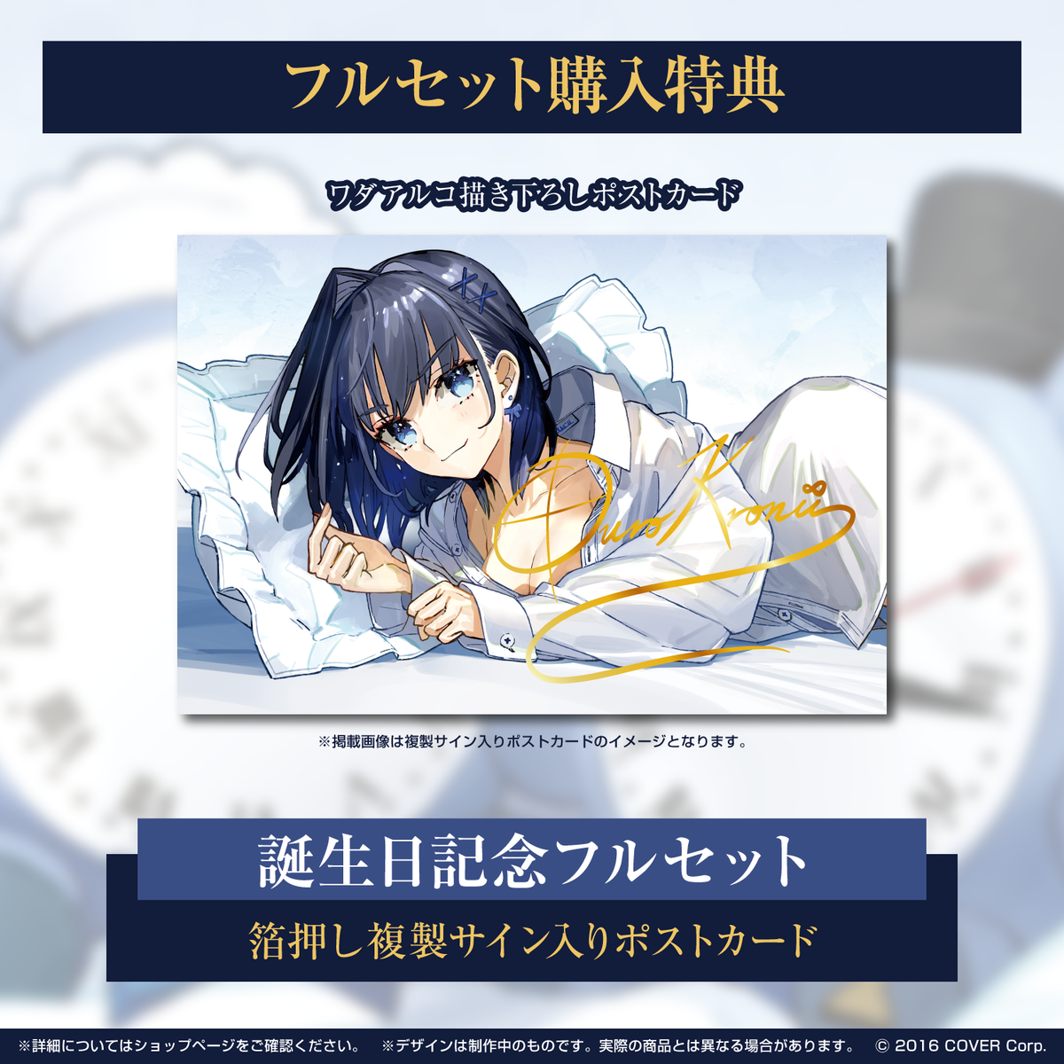 オーロ・クロニー 誕生日記念2022