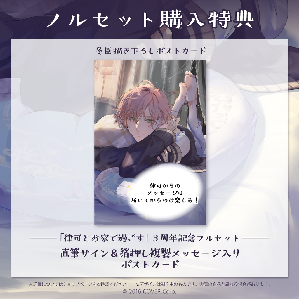 律可 活動3周年記念 – hololive production official shop