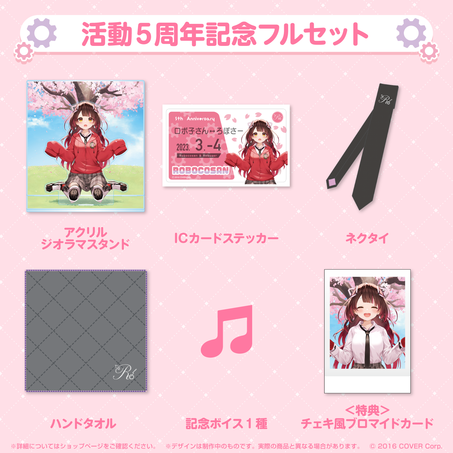 推し活セット(ロボ子さん)【@Loppi・HMV限定】 : ホロライブ
