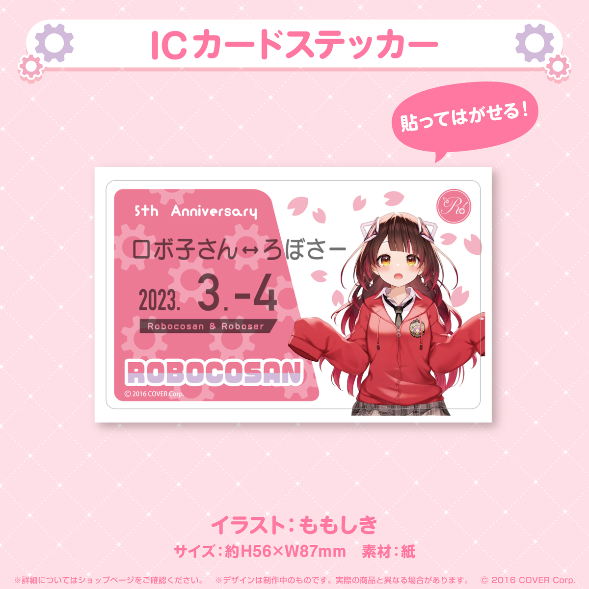 ロボ子さん 活動5周年記念