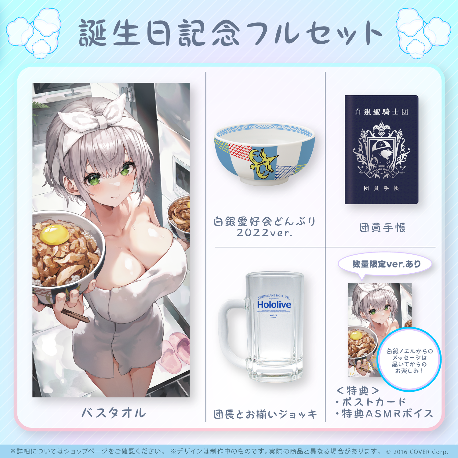 白銀ノエル 2022年生誕祭グッズ バスタオル+ポストカード 白銀ノエル誕生日記念2022 – hololive production official shop