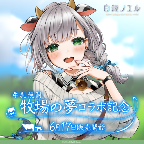 Shirogane Noel x Milk Shochu "MAKIBA NO YUME" Collaboration