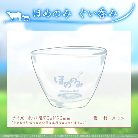 Shirogane Noel x Milk Shochu "MAKIBA NO YUME" Collaboration