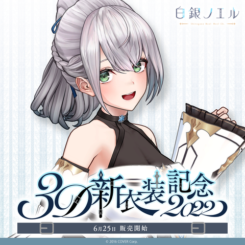 Shirogane Noel New 3D Outfit Celebration