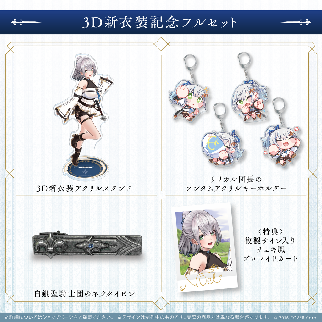 白銀ノエル3D新衣装記念2022 – hololive production official shop