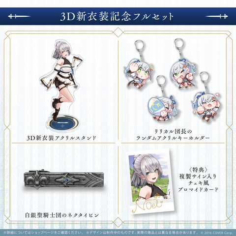 Shirogane Noel New 3D Outfit Celebration