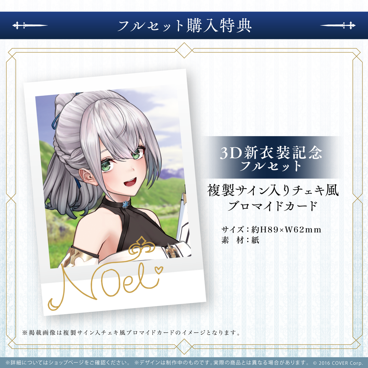 Shirogane Noel New 3D Outfit Celebration