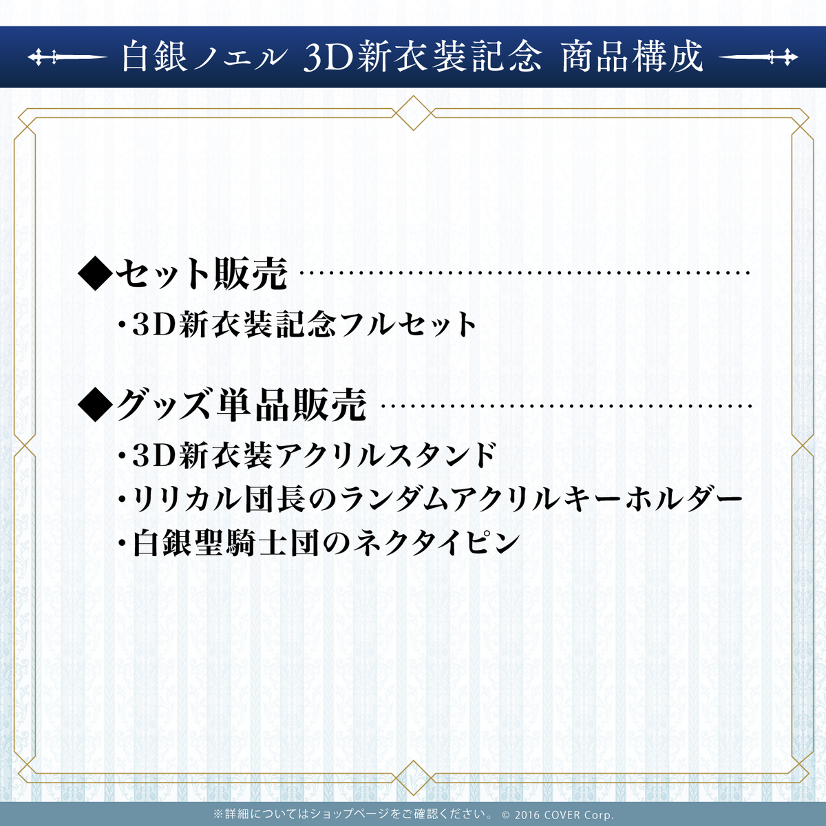 Shirogane Noel New 3D Outfit Celebration