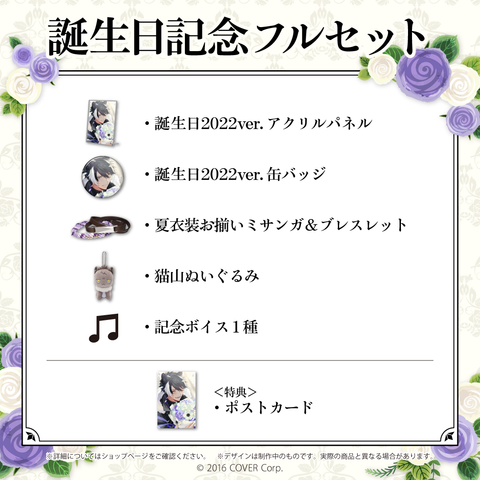 影山シエン 誕生日記念2022 – hololive production official shop