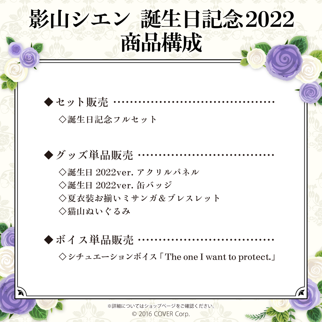Kageyama Shien Birthday Celebration 2022