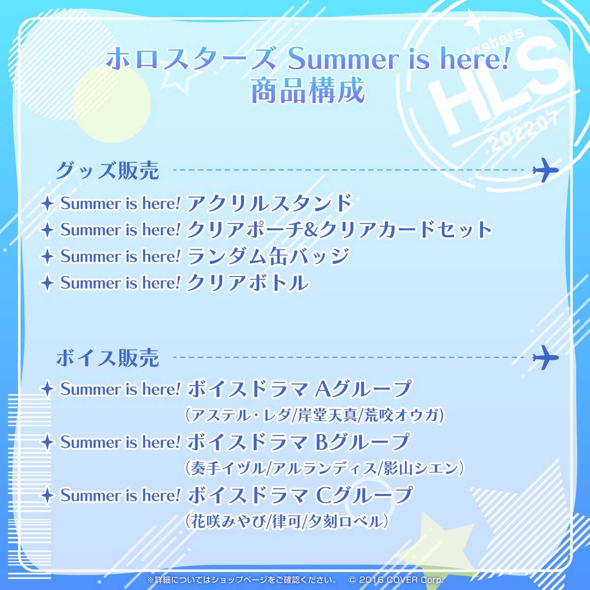 ホロスターズ Summer is here!