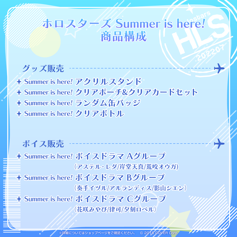 ホロスターズ Summer is here! – hololive production official shop