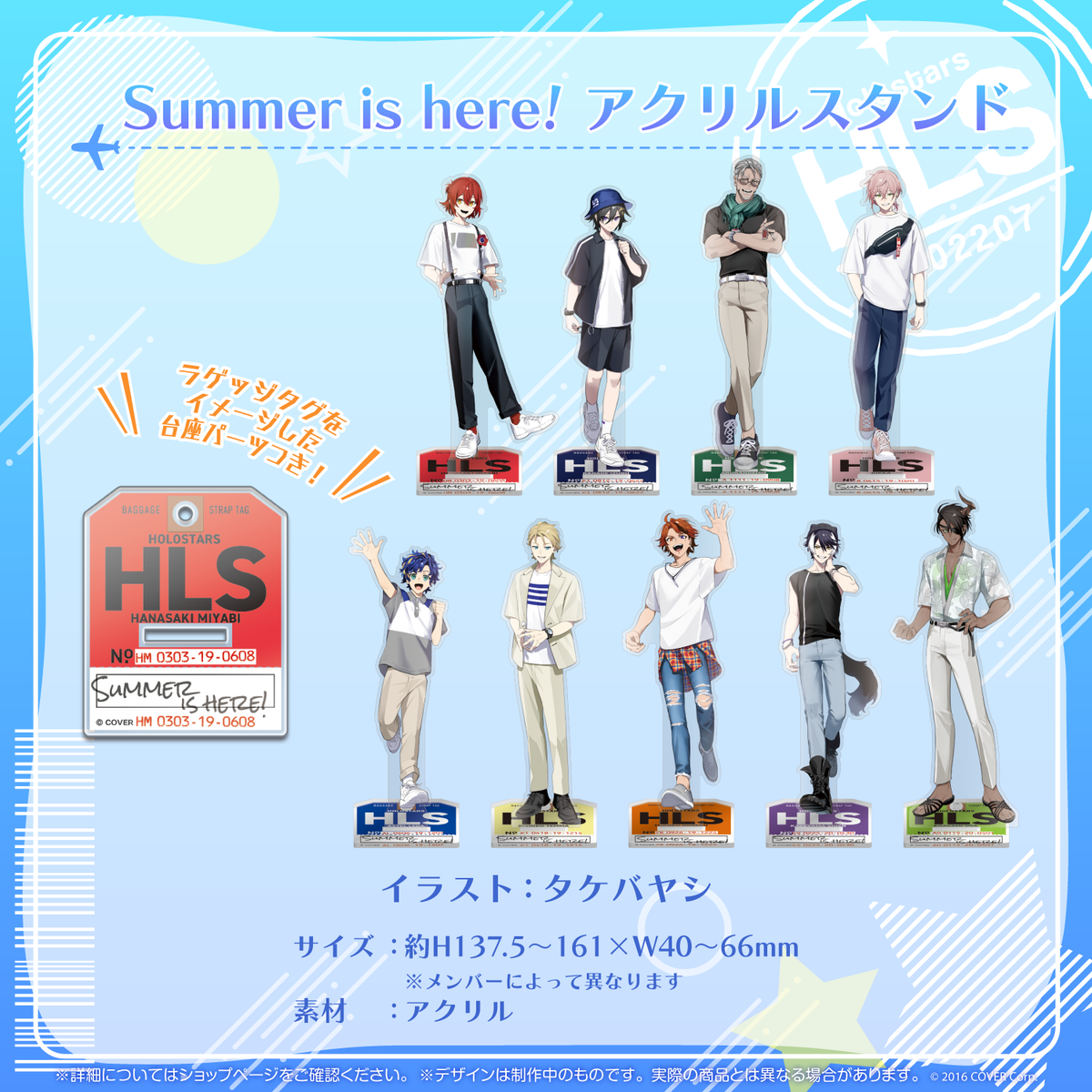 ホロスターズ Summer is here! – hololive production official shop