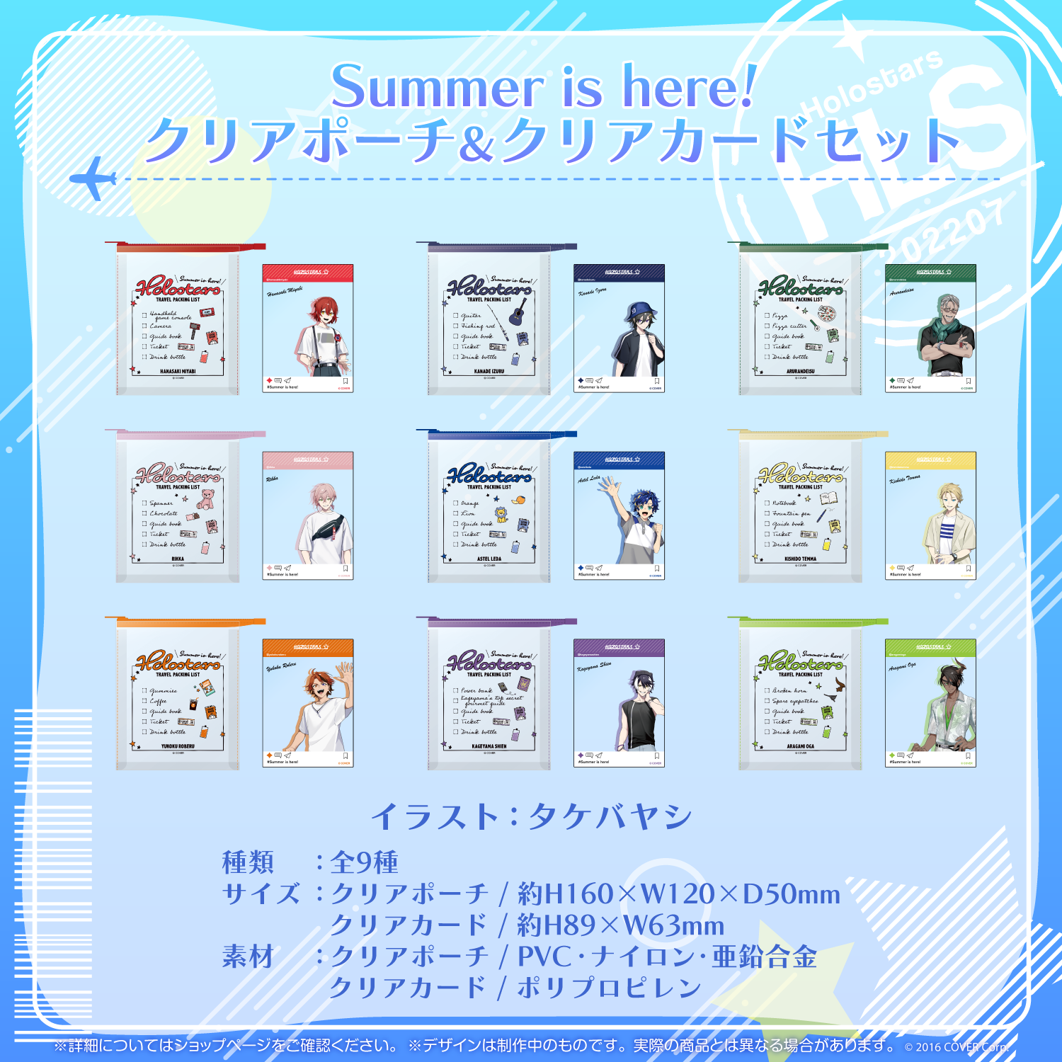 HOLOSTARS Summer is here! – hololive production official shop