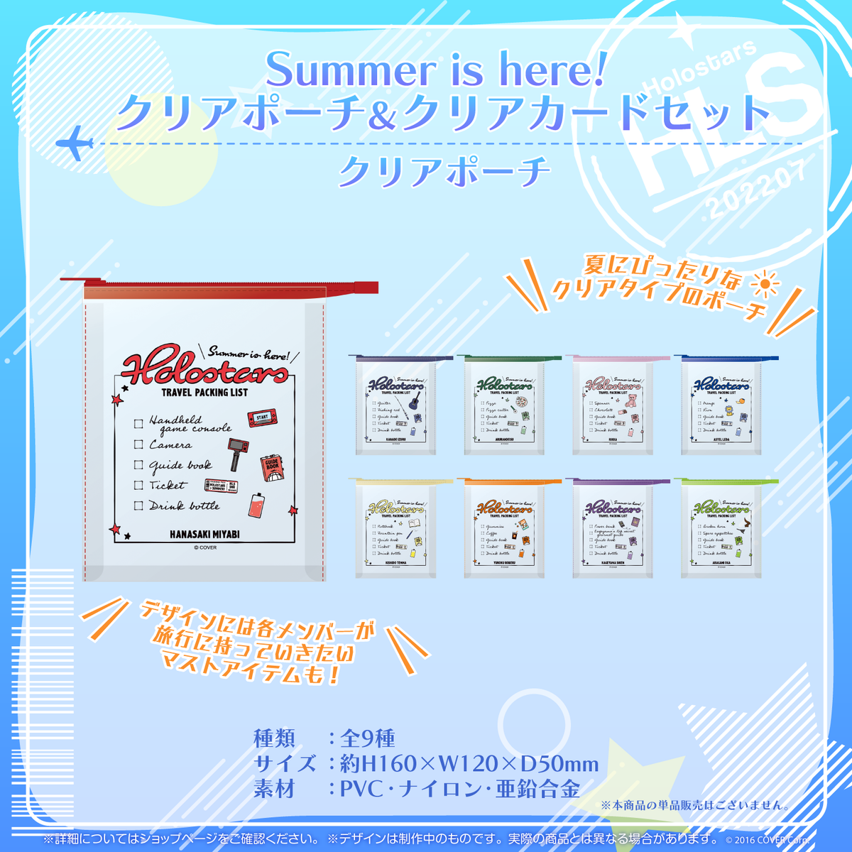 ホロスターズ Summer is here!