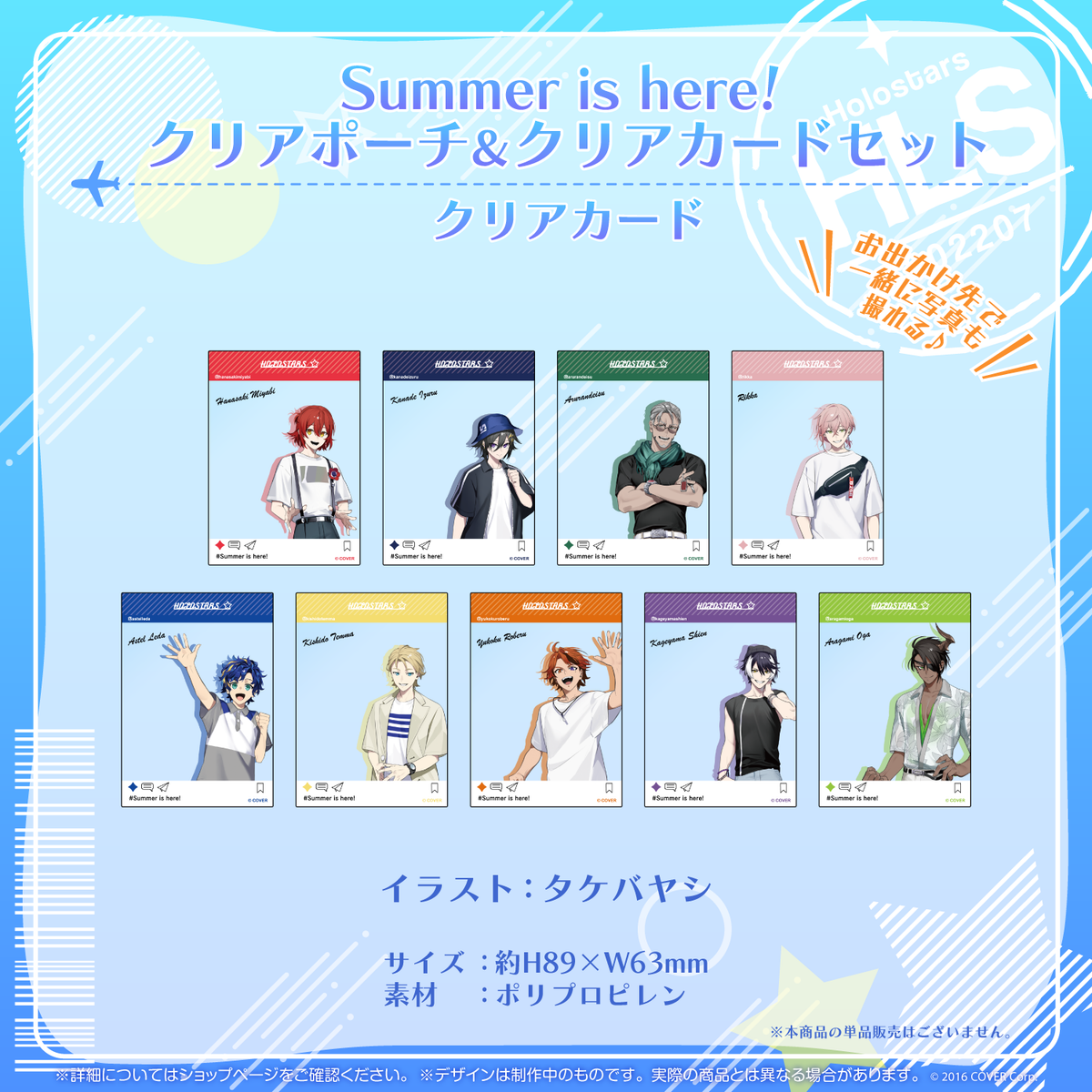 ホロスターズ Summer is here!
