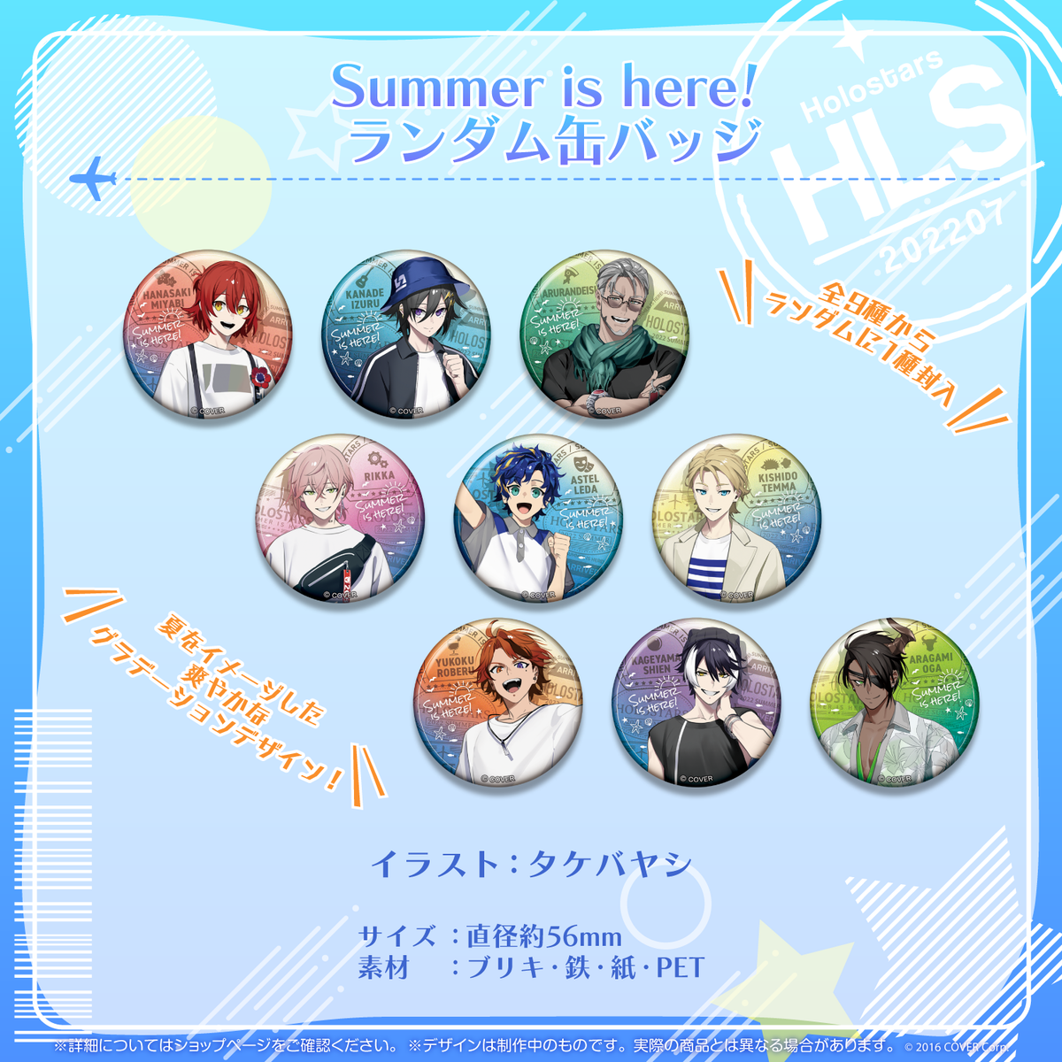 ホロスターズ Summer is here!