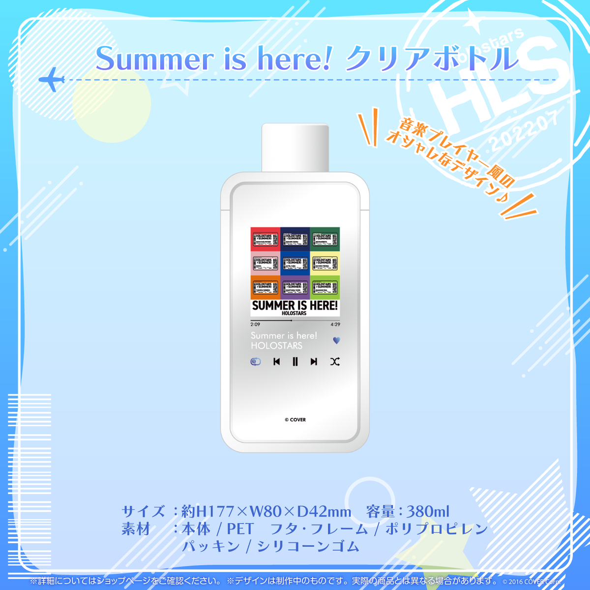 ホロスターズ Summer is here!